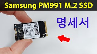 삼성 Samsung PM991 M2 2242 SSD – 사양 512GB1TB2TB NVMe PCIe Gen3 초당 2500MB [upl. by Alehcim]