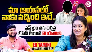 నా భర్తలో నచ్చింది ఏంటంటే ER Yamini Trending Interview  SumanTV Annamayya Dist [upl. by Rab]