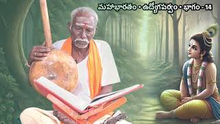 Udyoga parvam  part14  mahabharatham in telugu [upl. by Ahselat]