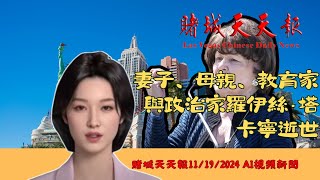 赌城天天报哈里·瑞德机场推出假期停车预约服务教育家与市议员罗伊丝·塔卡寧逝世前官员特利斯上诉谋杀记者定罪北拉斯维加斯新度假村公布设计图F1拉斯维加斯大奖赛即将开赛 [upl. by Babb]