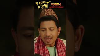 Na Bhulnu Ea Sathi  Pardeshi 2  Prakash Saput  Keki Adhikari  New Movie Song 20232080 [upl. by Aissirac]