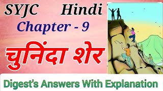 Std 12  Hindi  Lesson 9  चुनिंदा शेर  Chuninda Sher  Reliable Answers Maharashtra Board [upl. by Akiemat]