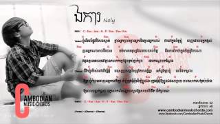 Noly  ឯការ Lyric And Chords By Cambodian Music Chords [upl. by Nanete]