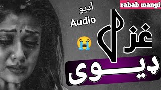 new rabab mangi song l 🕯ډيــــــوي🕯 l pashto new song 2024 l tang takor ghazl [upl. by Fitting]