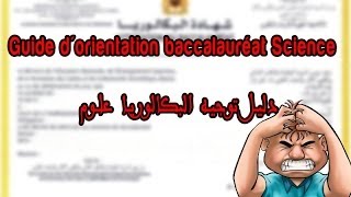 Guide dorientation baccalauréat Science  دليل توجيه البكالوريا علوم [upl. by Odlavso]