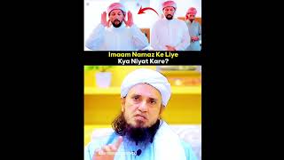 Imam Namaz Ke Liye Keya Niyat Kare  Mufti Tariq Masud sahab bayan muftitariqmasood shortclips [upl. by Tocs]