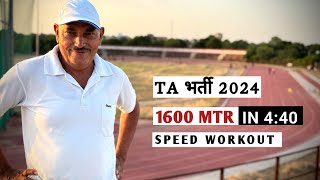 TA भर्ती 1600m speed workout  1600m in 440  TA भर्ती 2024 [upl. by Huda]