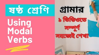 Class 6  Modal Verbs 5 marks easily  বার্ষিক পরীক্ষা [upl. by Carley860]