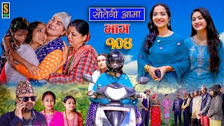 Sauteni Aama  सौतेनी आमा  Episode 104  Social Serial  August 6 2023 [upl. by Nirrep488]