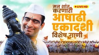 Ashadi Ekadashi Songs  Dev Vithuraya आषाढी एकादशी गाणी devvithurayavaarkaridewachiyedwari [upl. by Warfield]