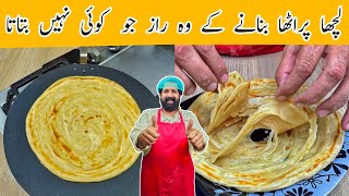 Lachha Paratha Recipe  لچھا پراٹھا بنانے کی آسان ترکیب  Multi Layered Paratha  BaBa Food RRC [upl. by Balfore]