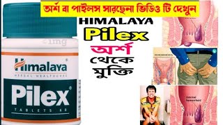 pilex tablet use in bengali [upl. by Aihseym926]