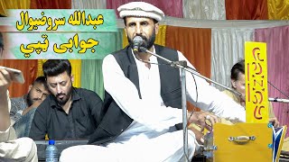 Abdulah Sarwzwal Pashto New Tappy Tappaezy  Meena Kawal Asan Nade  Jawabi Tappy جوابی ټپي [upl. by Odlabso]