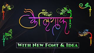 New Calligraphy Design  With Calligraphy Fonts Free Download  Marathi Font amp Hindi Font Download [upl. by Ahsienroc]