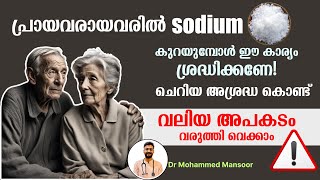 Sodium Correction സോഡിയം കയറ്റുമ്പോൾ ഏറ്റവും ശ്രെദ്ധിക്കേണ്ട കാര്യംHyponatremia [upl. by Guntar399]