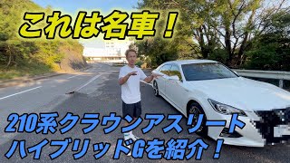 210系クラウン友達の愛車を紹介！ [upl. by Nirda]