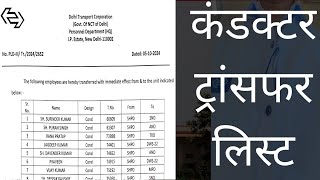 SHPD conductor transfer list। dtcinformation [upl. by Hillard]