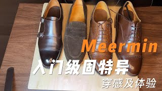 Experience of Meermin The Entry Level Goodyear Welted shoes 入门级手工鞋穿感和体验 [upl. by Ramad229]