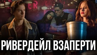 КОРОЛЬ ГАРГУЛИЙ ИЗВЕСТЕН  РЕАКЦИЯ НА 8 СЕРИЮ 3 СЕЗОНА СЕРИАЛА quotРИВЕРДЕЙЛquot  ПРОМО [upl. by Tierza]