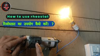 What is rheostat How variable resistance works [upl. by Mattland]