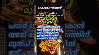 പൊടികൈകൾ trending kitchentips viralkitchentips youtubeshorts malayalam song shorts [upl. by Kristian]