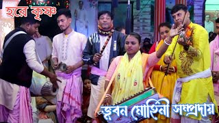 উন্নতি দিদির পরিবেশনায় গভীর রাতের রাগ শিবরঞ্জনী ভুবন মোহিনী সম্প্রদায় [upl. by Ahsas]