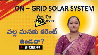 On Grid Solar System Demerits [upl. by Irreg]