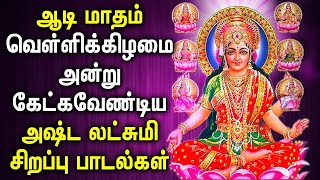 AADI 1st FRIDAY ASTA LAKSHMI TAMIL DEVOTIONAL SONGS  Goddess Asta Lakshmi Tamil Decotional Songs [upl. by Faria]