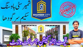 Shameer City Housing Scheme Sargodha  Location  Price  Site Visit by Real Estate Sargodha [upl. by Inaja]