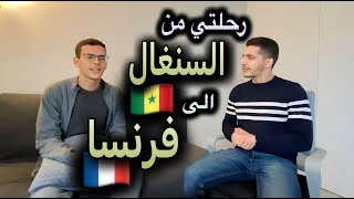 De lÉcole dIngénieur au Sénégal à lAlternance en France  الدراسة في السنغال [upl. by Tertias]