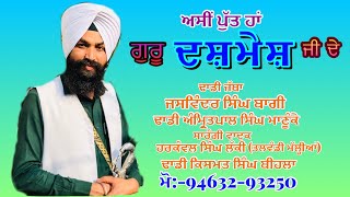 Dhadi jatha jaswinder singh bagi 9463293250 [upl. by Llennol711]