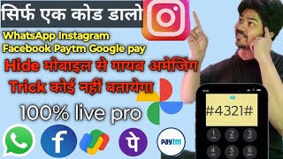 सिर्फ एक को डायल  WhatsApp Facebook Instagram hide  मोबाइल से  Apps  गायब जानिए कैसे Live Proof [upl. by Anelleh926]