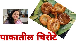 Chirote Recipe  Sweet Chirote Recipe  Khaja Recipe  Sweet Khaja [upl. by Atinaw]