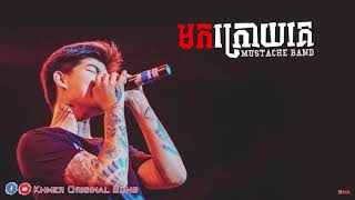 មកក្រោយគេ Mok Kroy Ke khmer original song by MUSTACHE BAND Full Audio [upl. by Phelgen]