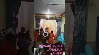 BENGOLI DURGA JAMALPUR BIHAR [upl. by Chu]