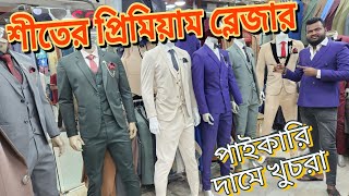 শীতের Blazer কিনুন। winter Offer Blazer MN Collation 1 Blazer price BD [upl. by Ydnyl]