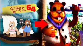 발매된적 없는 저주받은 닌텐도64 게임Shipwrecked 64 [upl. by Vasta]