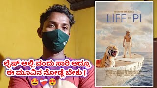 Life Of Pi Movie  My Opinion  Kannada [upl. by Riobard548]