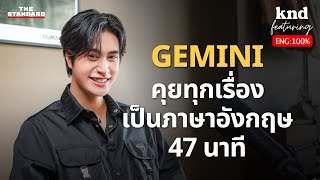 GEMINI คุยอังกฤษ 40 นาทีกับเจมีไนน์ นรวิชญ์  คำนี้ดี EP1180 Feat GEMINI [upl. by Nilatak]