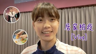 Vlog 居家檢疫 Vlog part2 [upl. by Hattie]