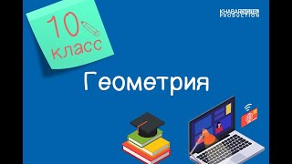 Геометрия 10 класс Cложение векторов умножение вектора на число 27042021 [upl. by Ardnasxela]