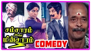 Samsaram Adhu Minsaram Movie Comedy Scenes  Visu  Lakshmi  Manorama  Raghuvaran  Kishmu [upl. by Lennon]