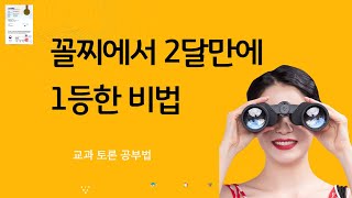 고2영어2 교과서 수능 문제 10월 모의고사 교과 토론 공부 대치동쌤건강한학습연구소 [upl. by Millar]