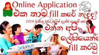 Airport Service Agent online application එක පුරවමු ✈️🥰 srilankanairlines airportserviceagents [upl. by Akena]