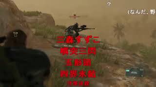 MGSV：TPP コードトーカー sm31701097 [upl. by Enrico]