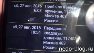 Почта России рулит Правильное отслеживание и получение посылки из Китая [upl. by Nauqyt]