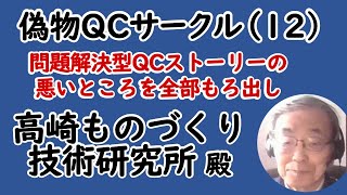 QCサークル活動は、QCストーリーでなく、CAPD、PDCAでやれ。 [upl. by Sarge]