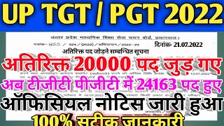 UP TGT  PGT 2022  अतिरिक्त 20000 पद जुड़ गए  आॅफिसियल नोटिस जारी हुआ [upl. by Sibby]