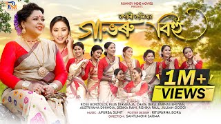 Gabhoru Bihu  Bornali Kalita ft Nilakshi Neog  Gargi  Santumoni New Assamese Bihu Video Song 2023 [upl. by Ninon]