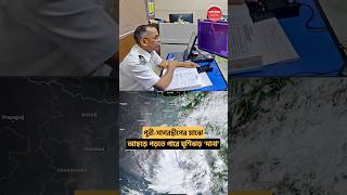 ‘দানা’ মোকাবিলায় তৎপর উপকূলরক্ষী বাহিনী CycloneDana Dana CycloneAlert [upl. by Eeldarb]